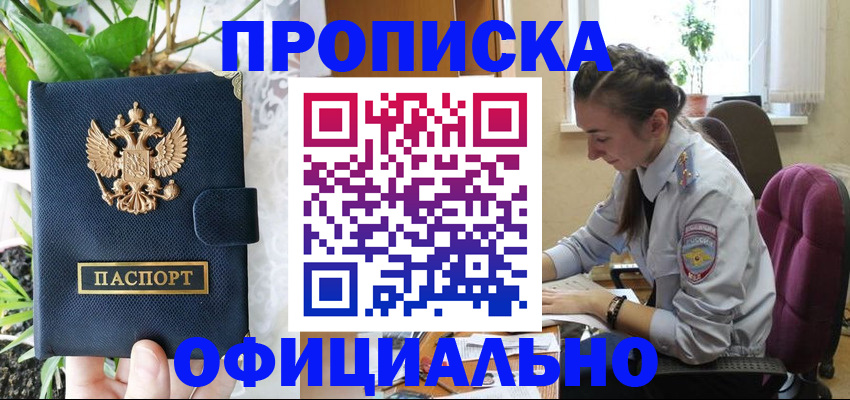 прописка для школы в Белой Калитве
