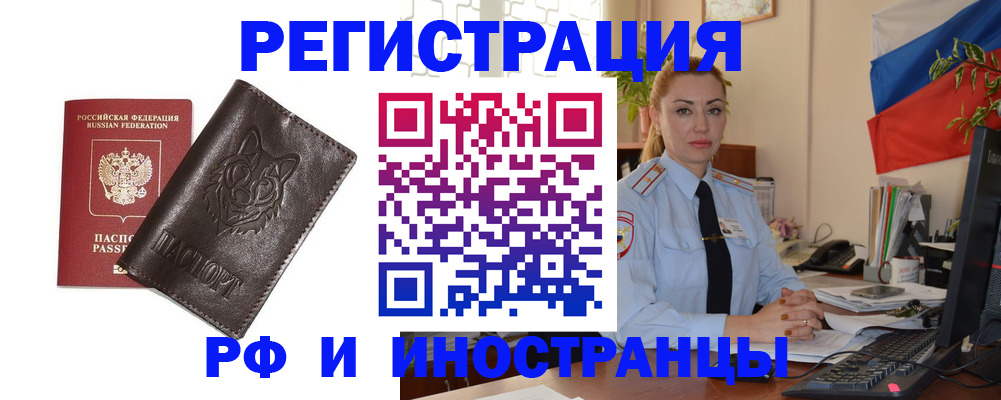 прописка в Белой Калитве