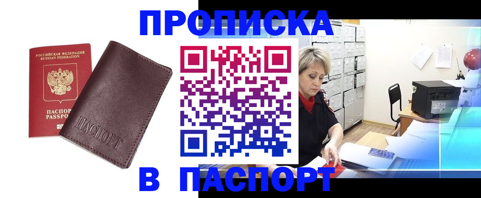 прописка ребенка в Белой Калитве